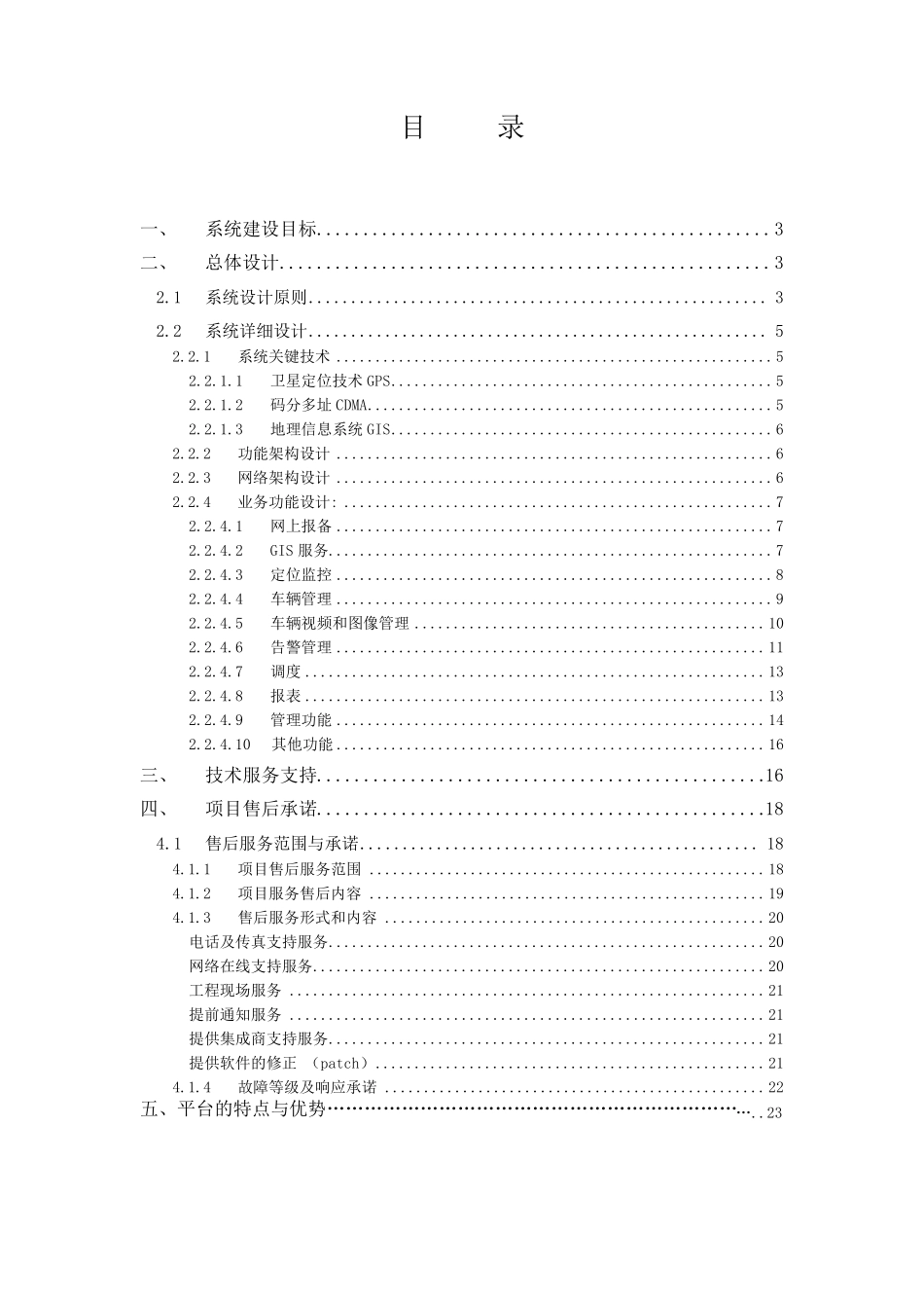 建筑渣土砂石运输车辆监控管理系统技术方案书_第2页
