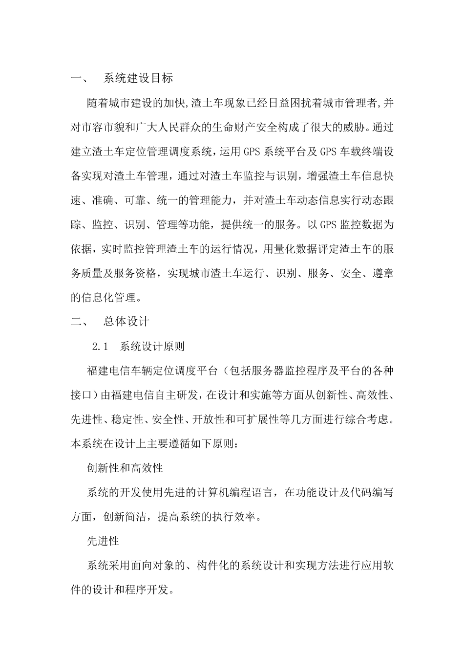 建筑渣土砂石运输车辆监控管理系统技术方案书_第3页