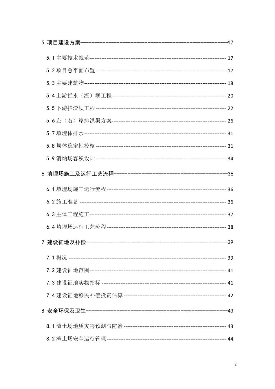 建筑渣土消纳场可研报告_第2页