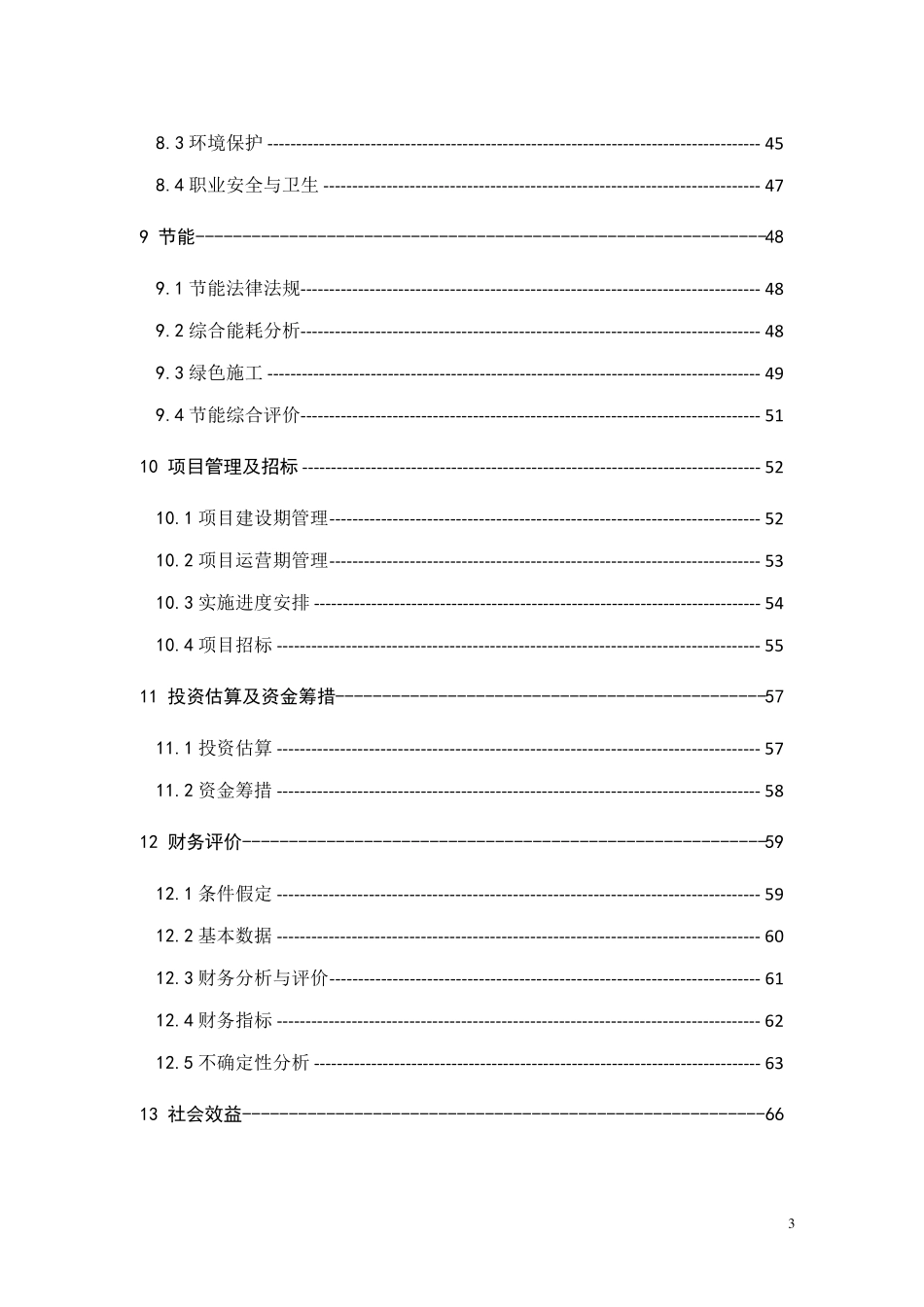 建筑渣土消纳场可研报告_第3页