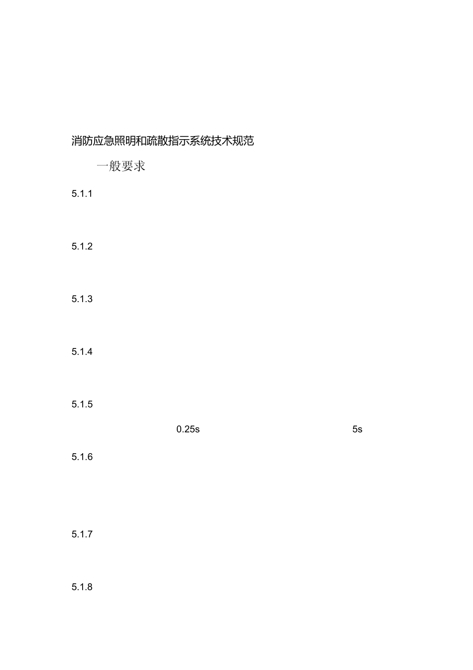 建筑火灾一般经历哪几个阶段_第3页