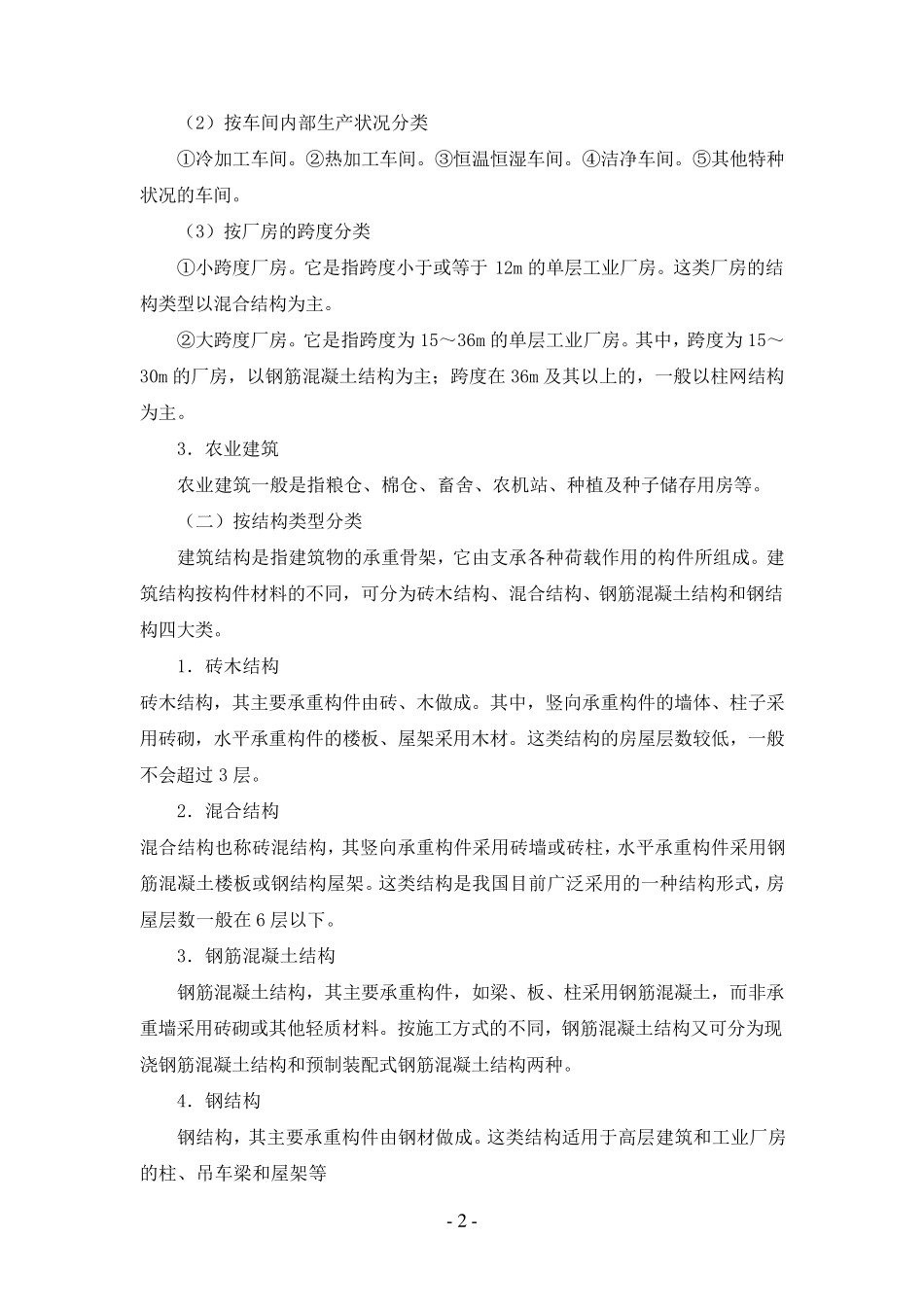 建筑火灾概述_第2页