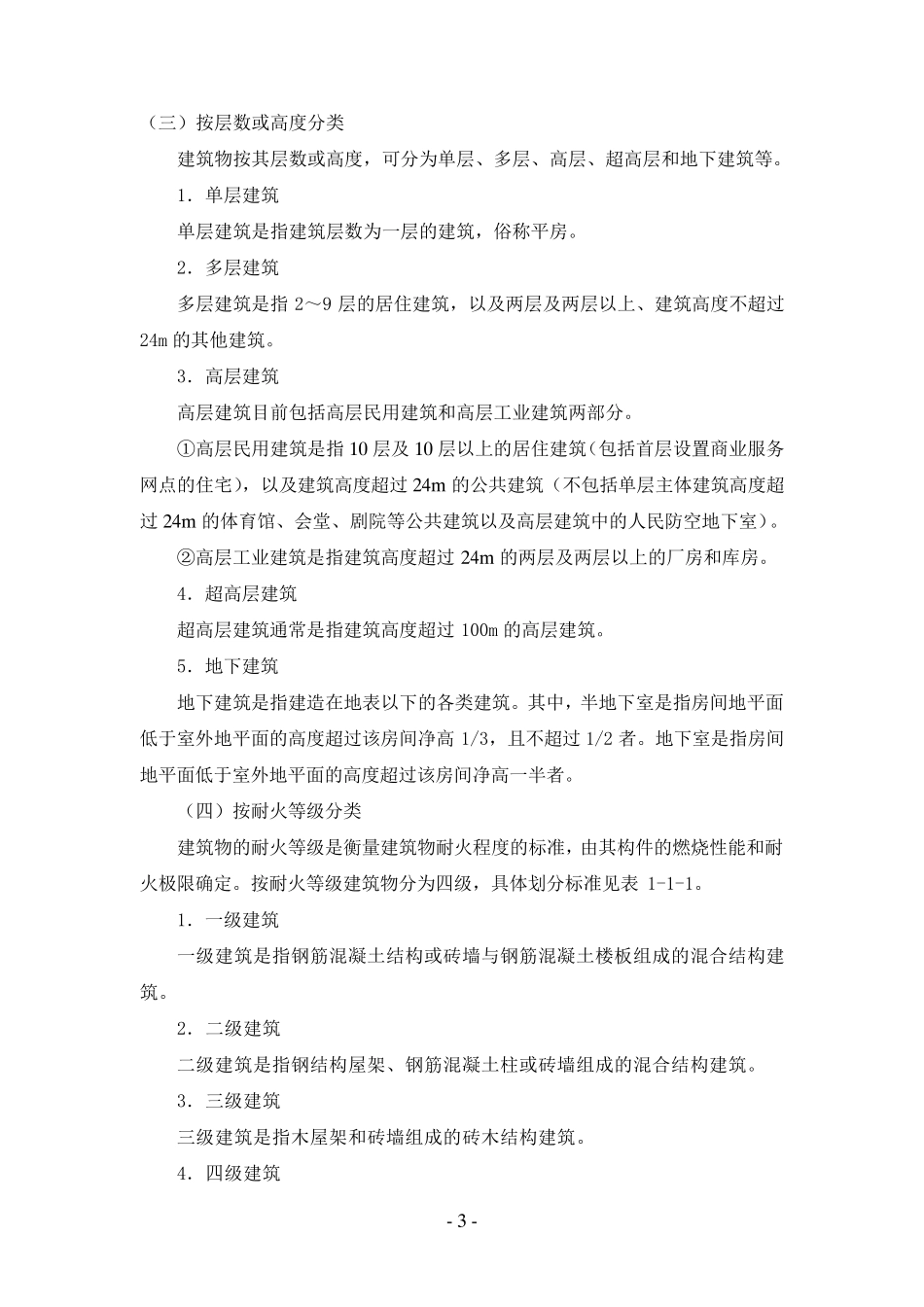 建筑火灾概述_第3页