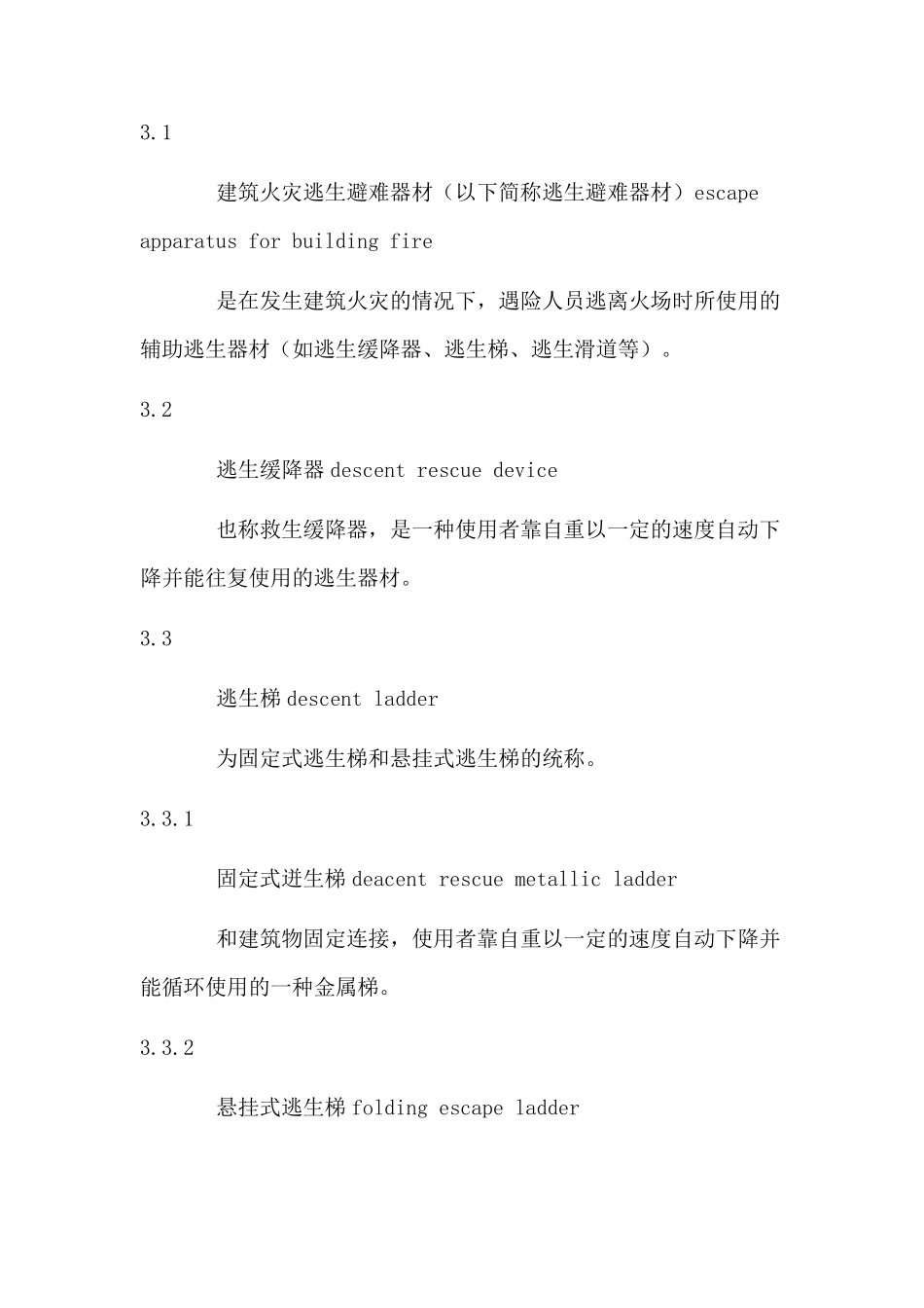 建筑火灾逃生避难器材_第2页