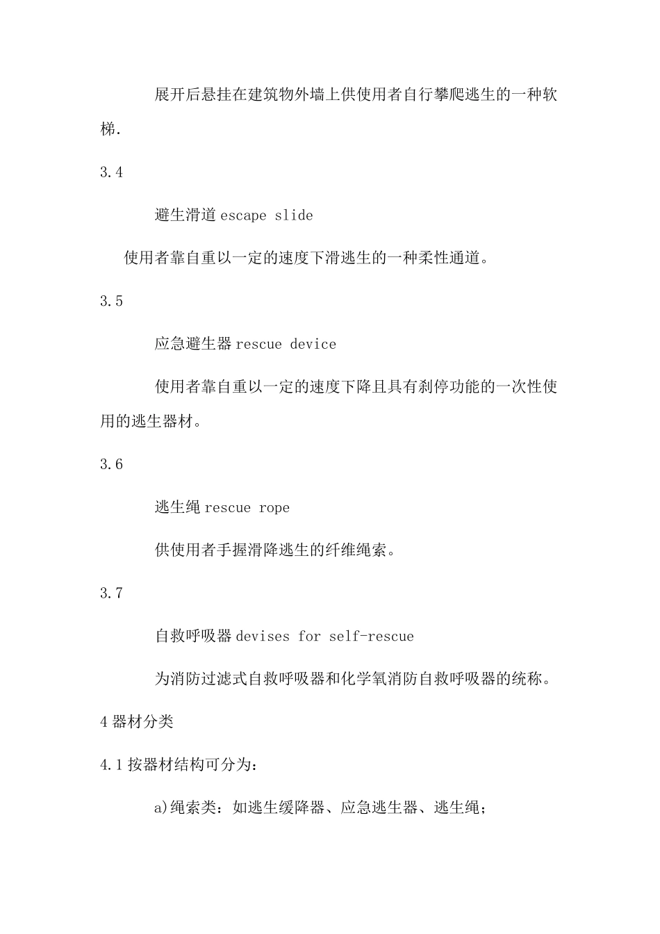 建筑火灾逃生避难器材_第3页