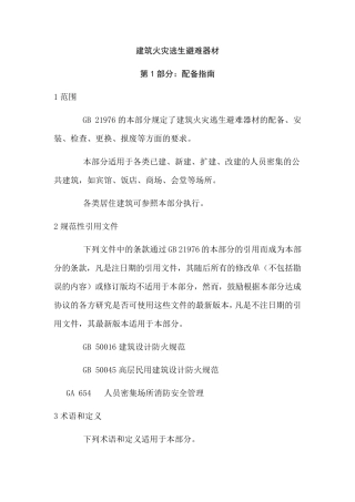 建筑火灾逃生避难器材