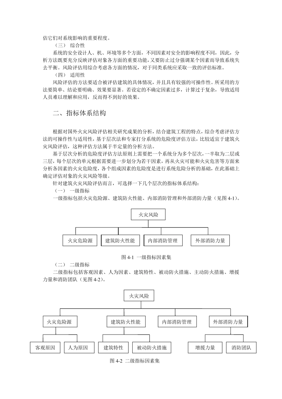建筑火灾风险评估方法及应用案例_第3页