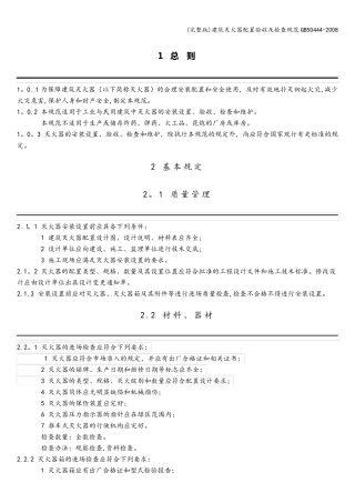 建筑灭火器配置验收及检查规范50444