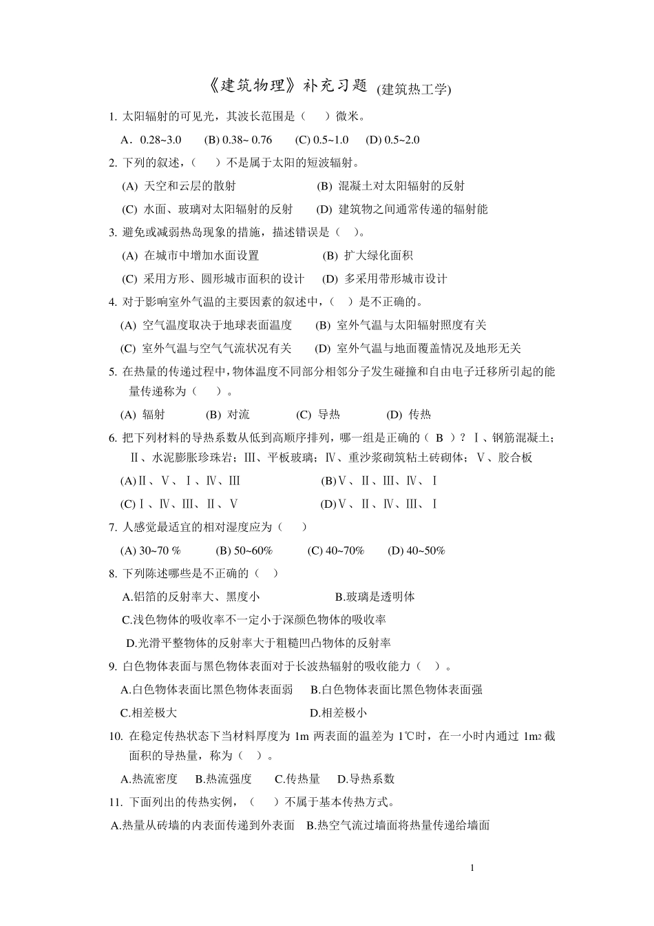 建筑热工学习题15_第1页