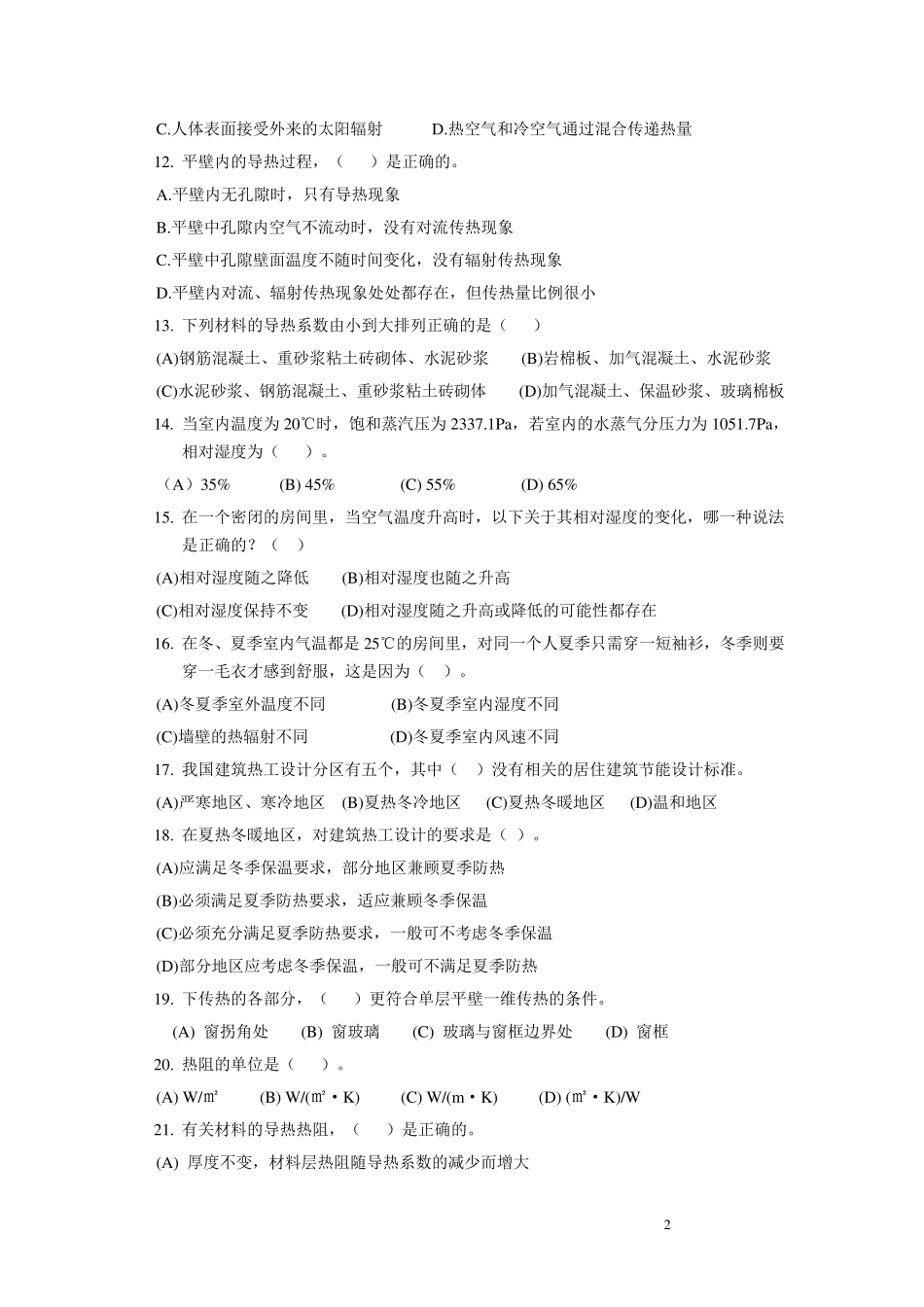 建筑热工学习题15_第2页