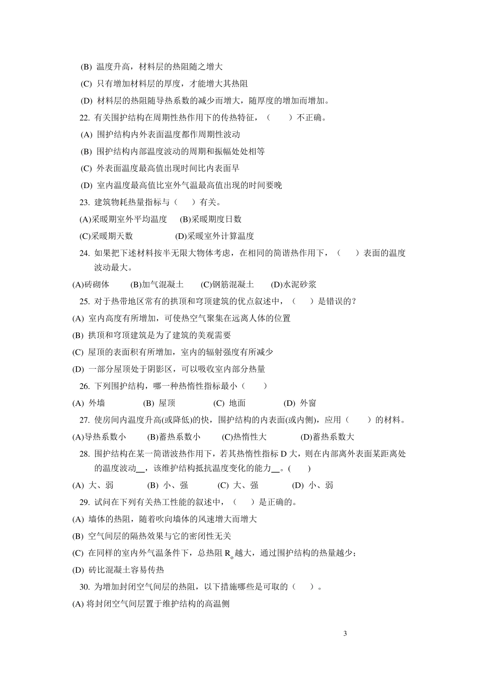 建筑热工学习题15_第3页