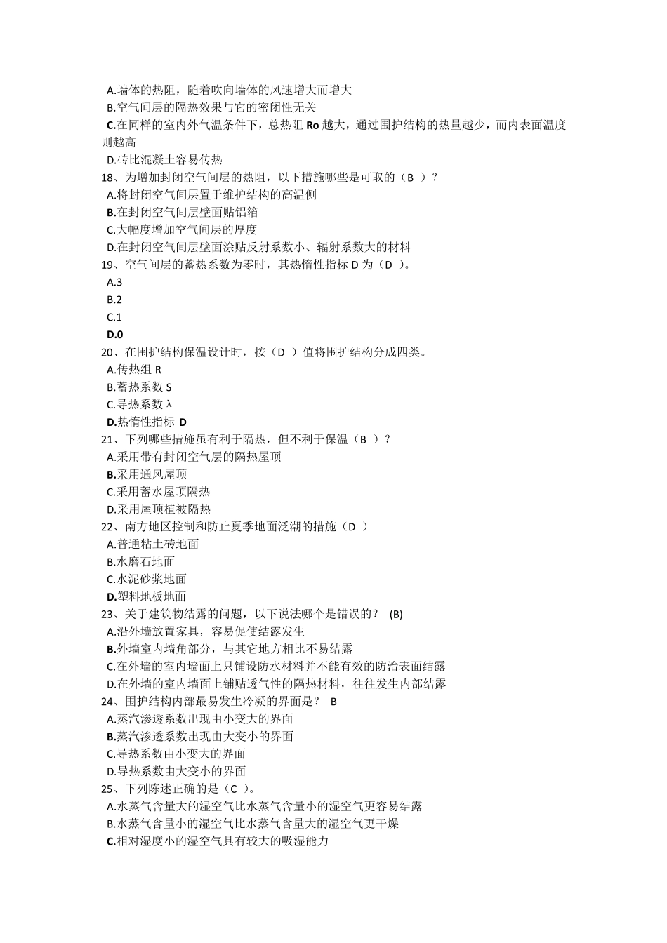 建筑热工学复习题+++++_第3页