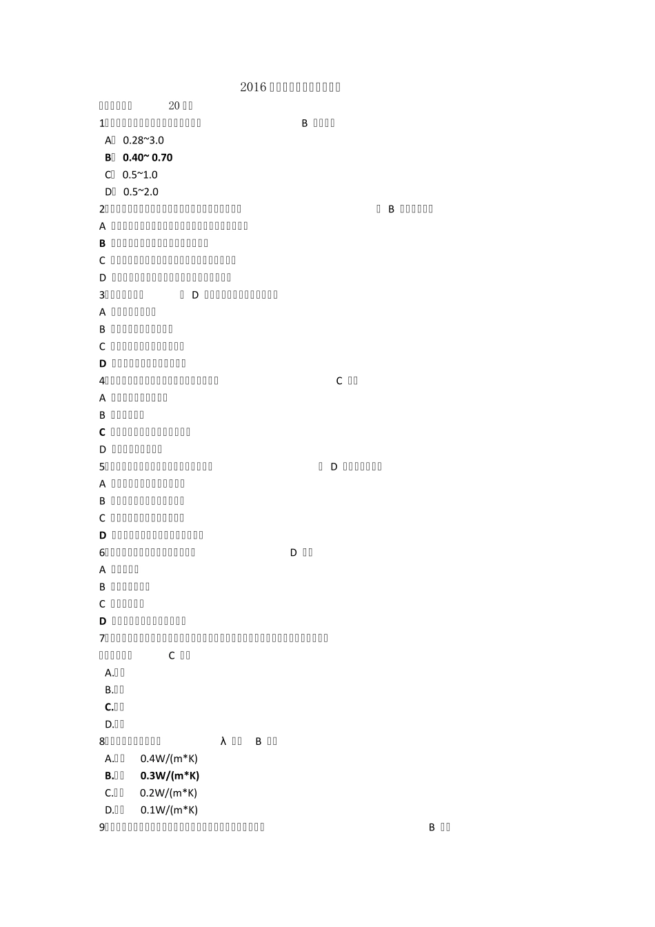 建筑热工学复习题_第1页