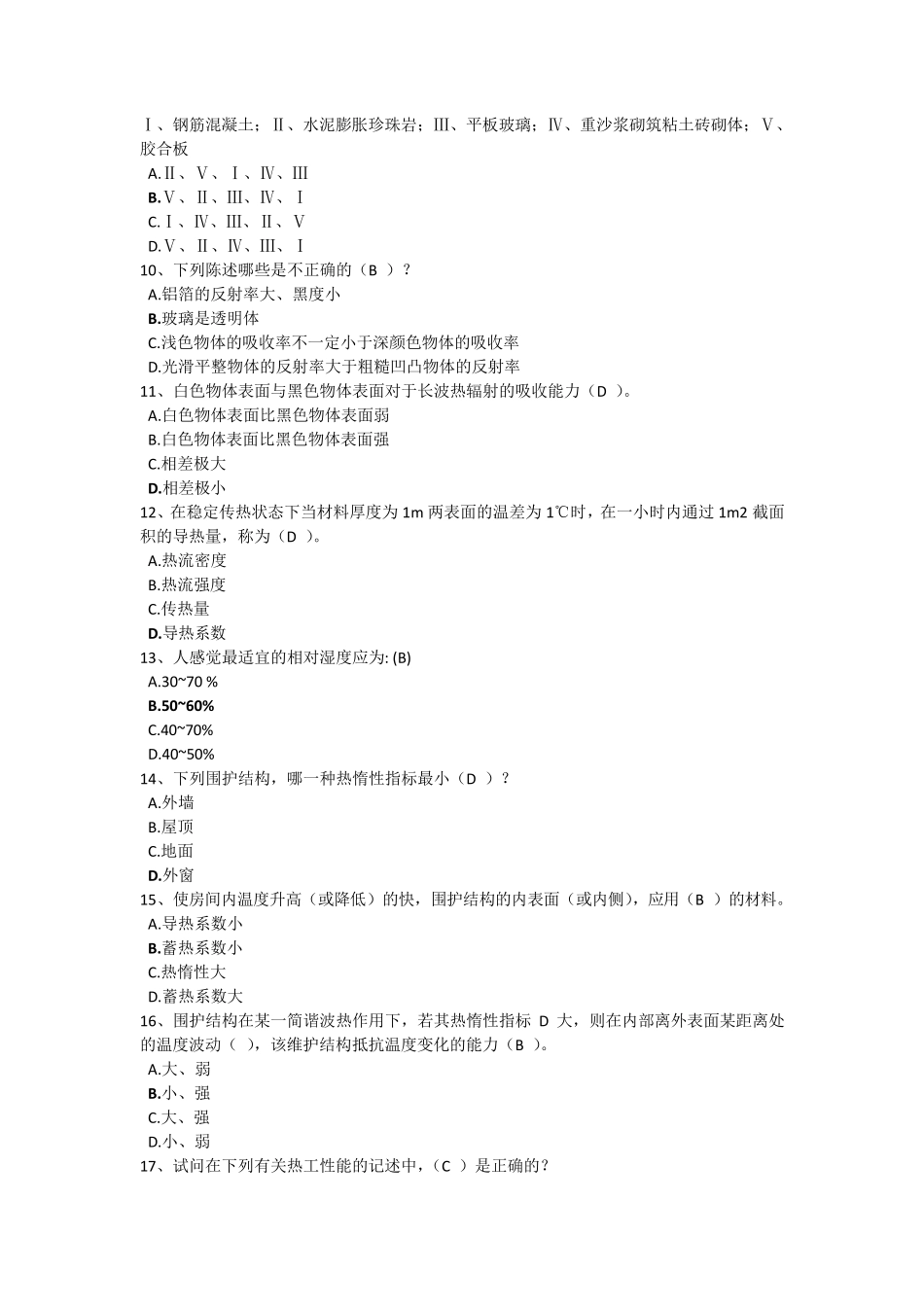 建筑热工学复习题_第2页
