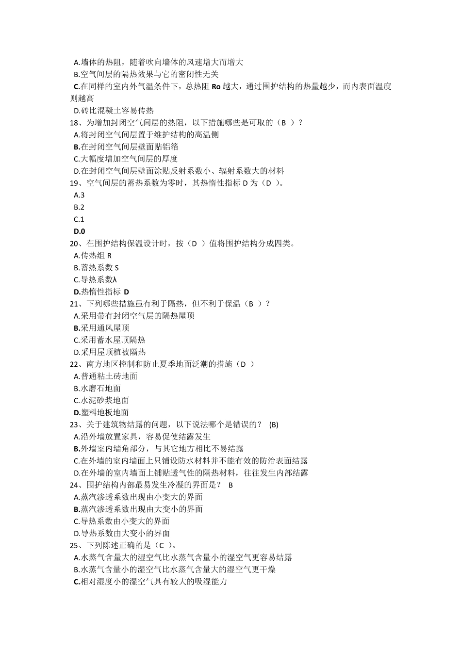 建筑热工学复习题_第3页