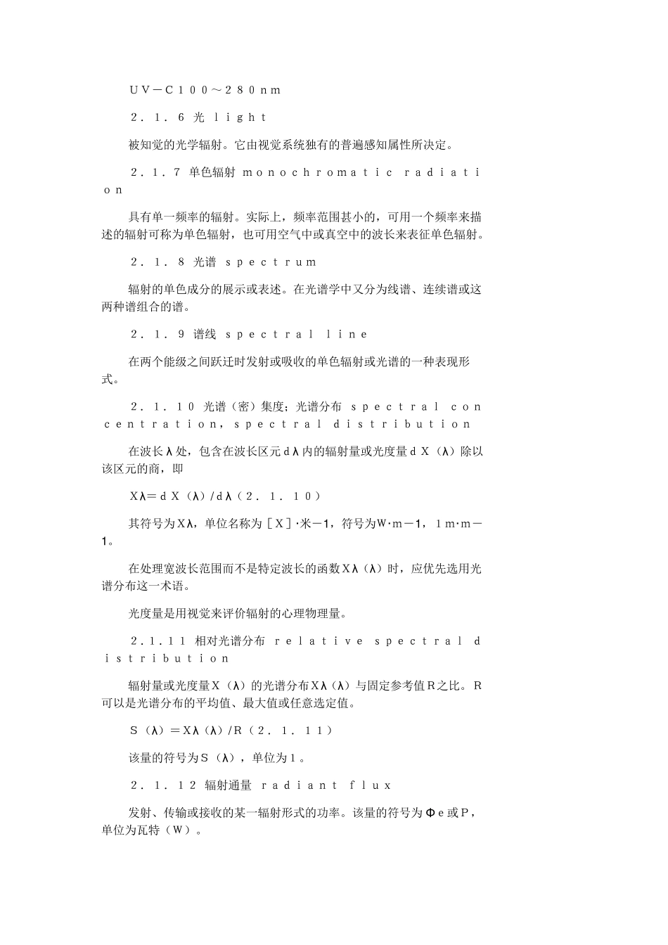 建筑照明术语标准_第2页