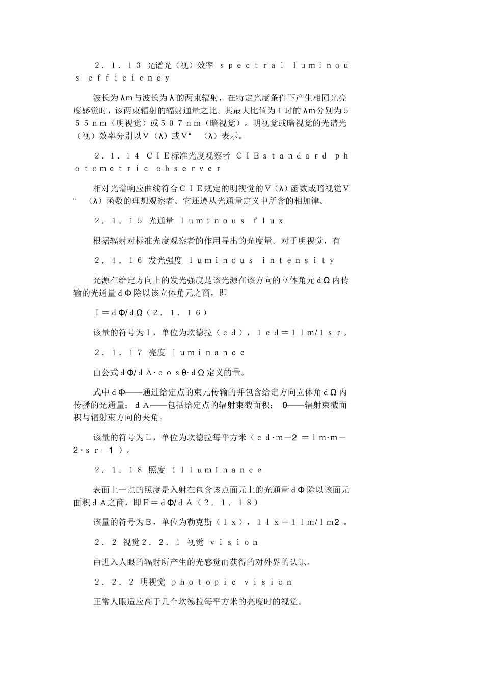 建筑照明术语标准_第3页