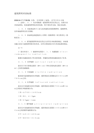 建筑照明术语标准