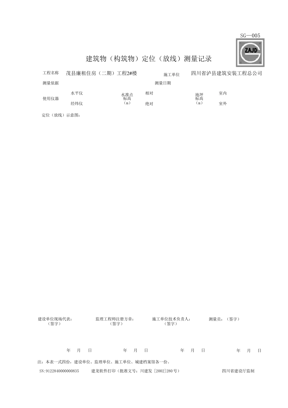 建筑物(构筑物)定位(放线)测量记录_第2页