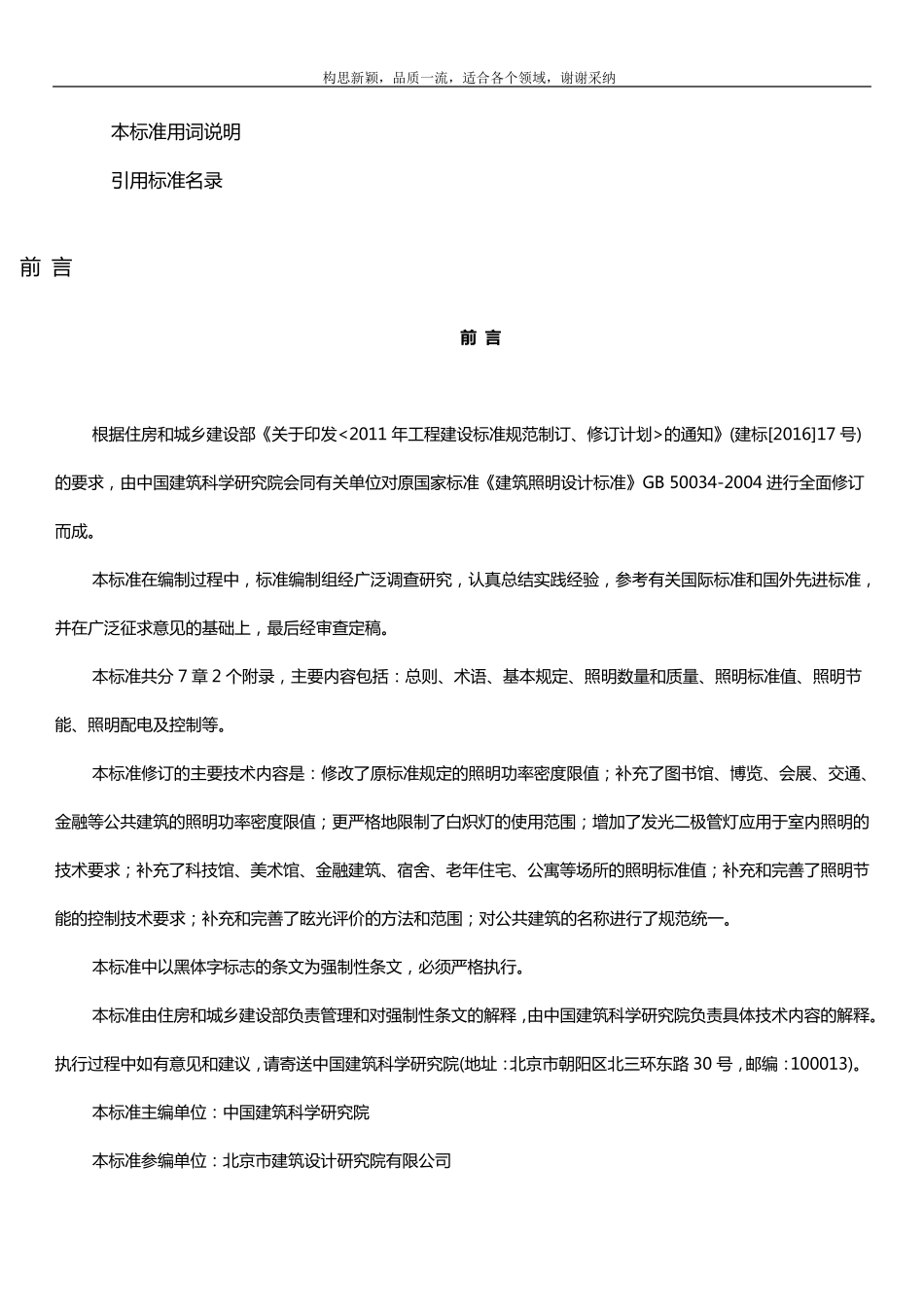 建筑照明设计标准GB500342019_第2页