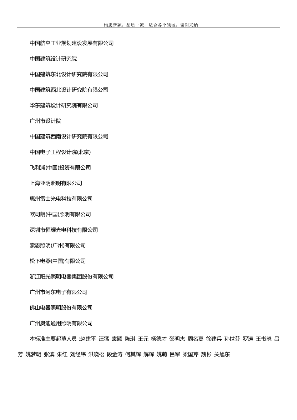 建筑照明设计标准GB500342019_第3页