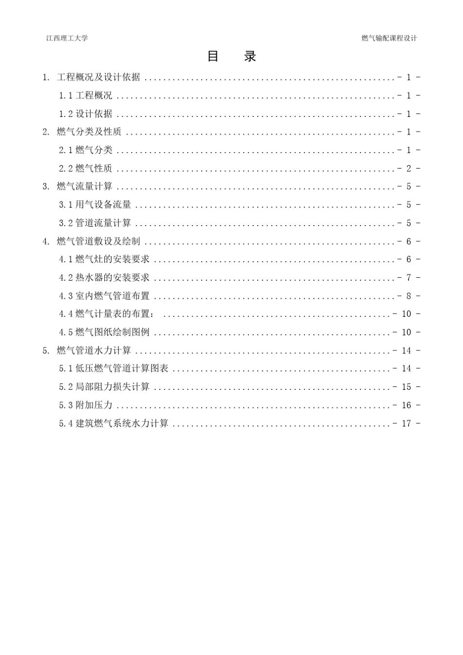 建筑燃气系统设计说明书_第1页