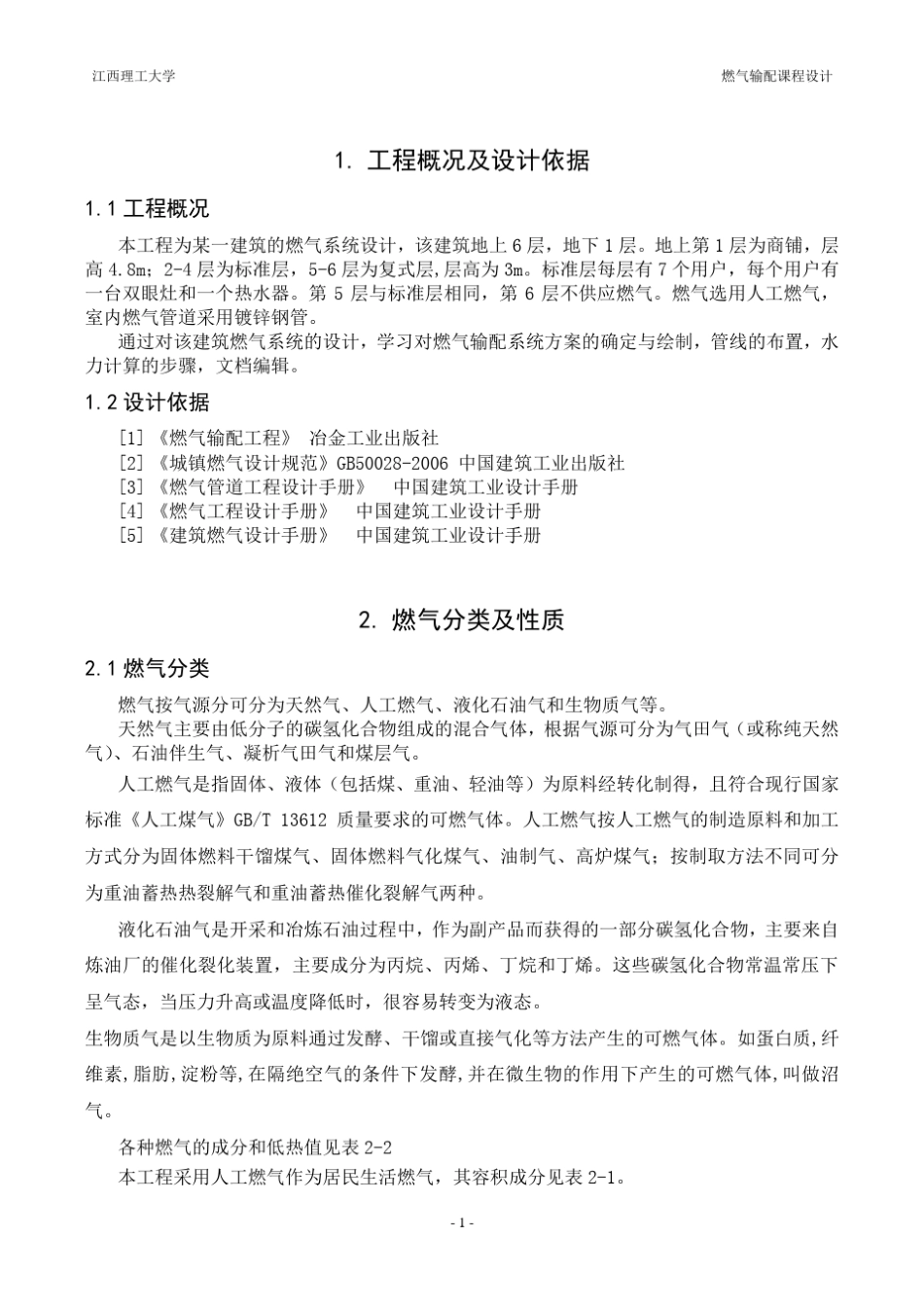 建筑燃气系统设计说明书_第3页