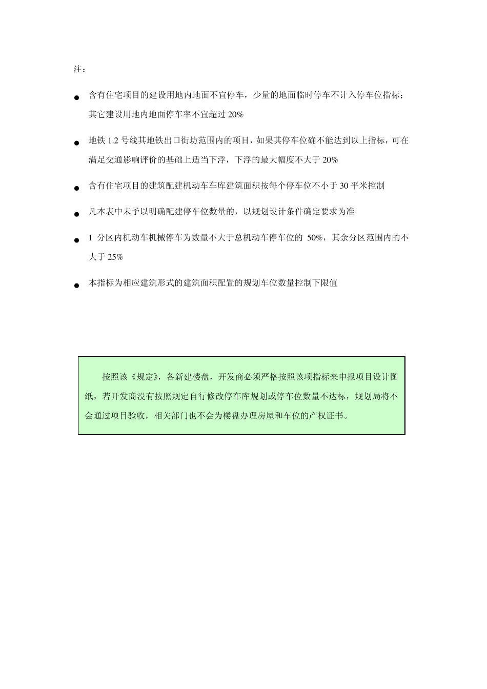 建筑物业停车位配比分析_第2页