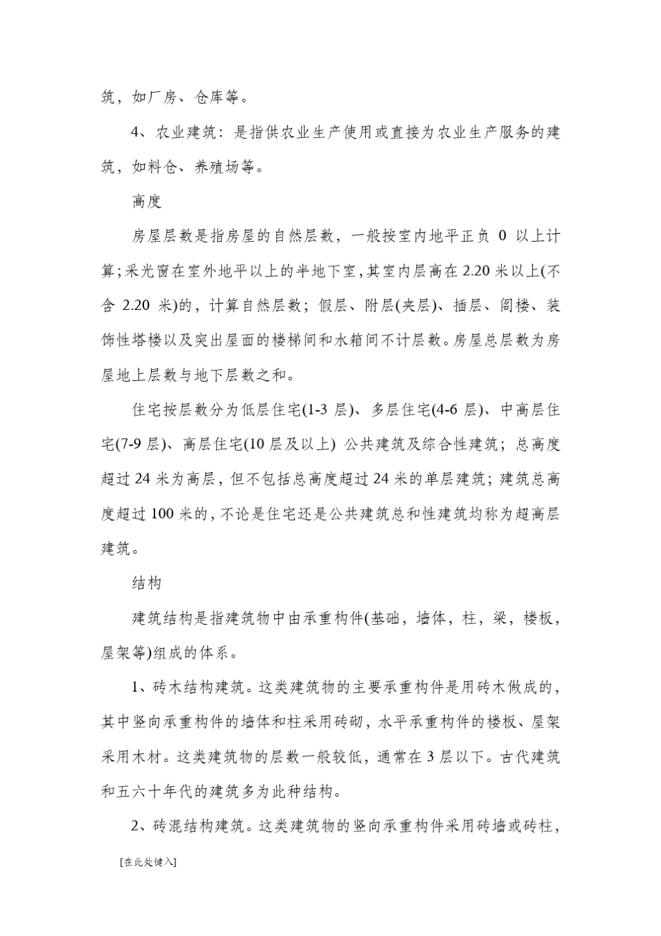 建筑物分类标准_第2页