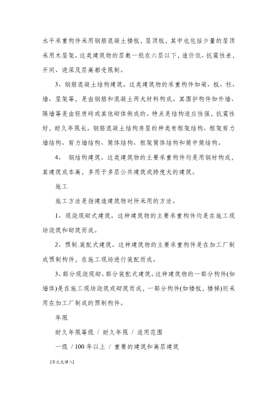 建筑物分类标准_第3页