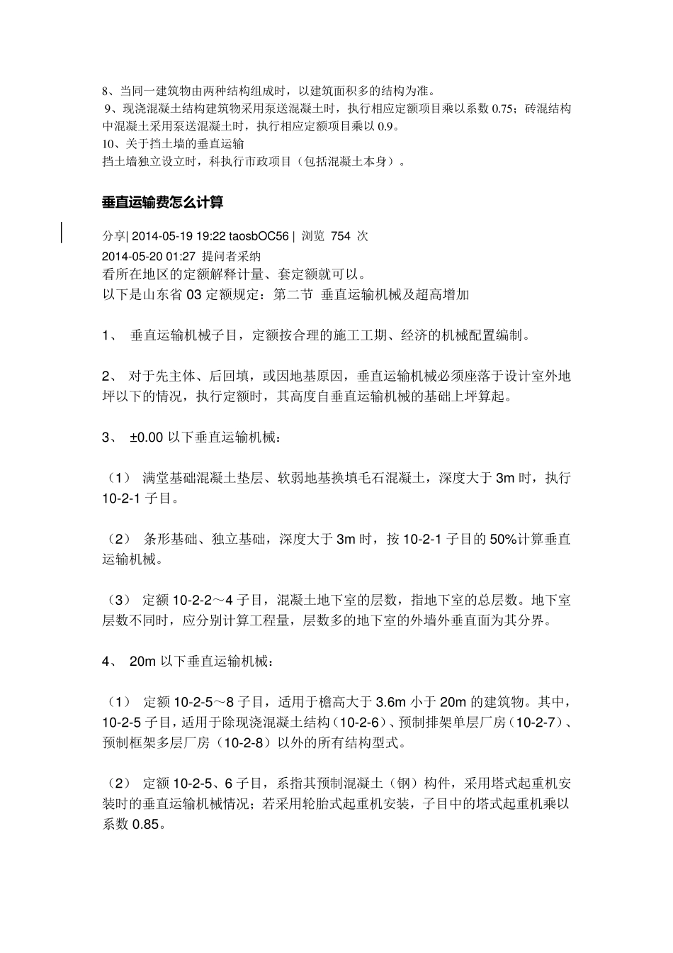 建筑物垂直运输_第2页