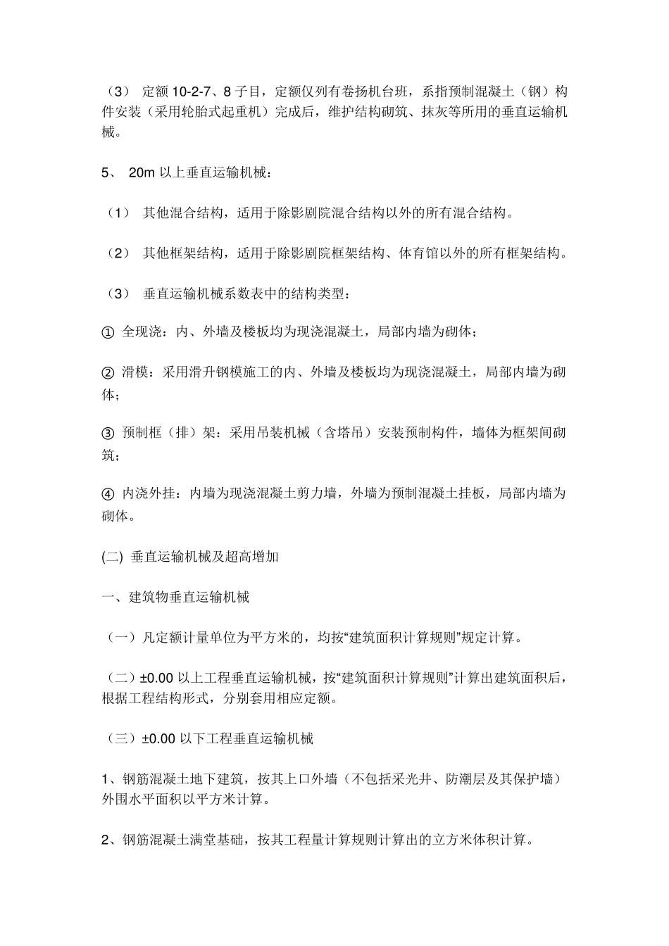 建筑物垂直运输_第3页