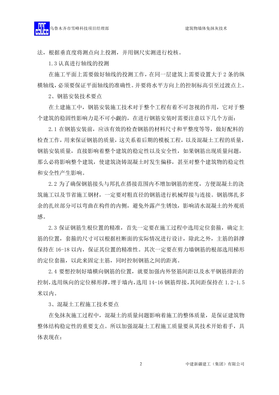 建筑物墙体免抹灰技术_第2页