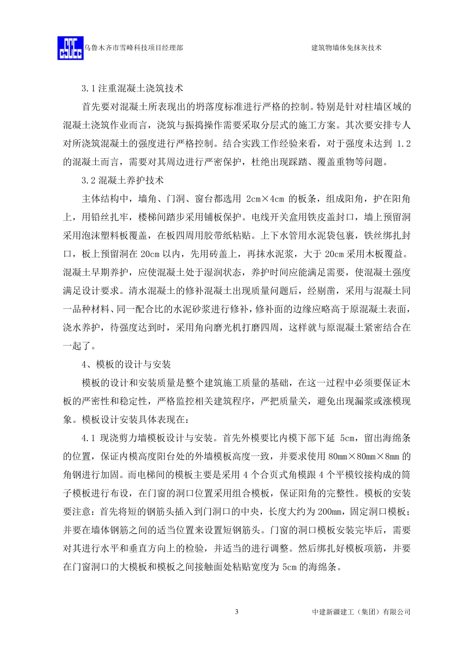 建筑物墙体免抹灰技术_第3页