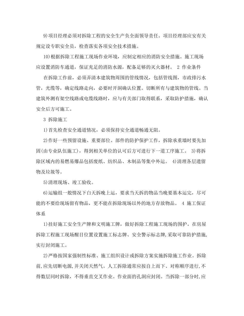 建筑物拆除工程施工方案_第2页