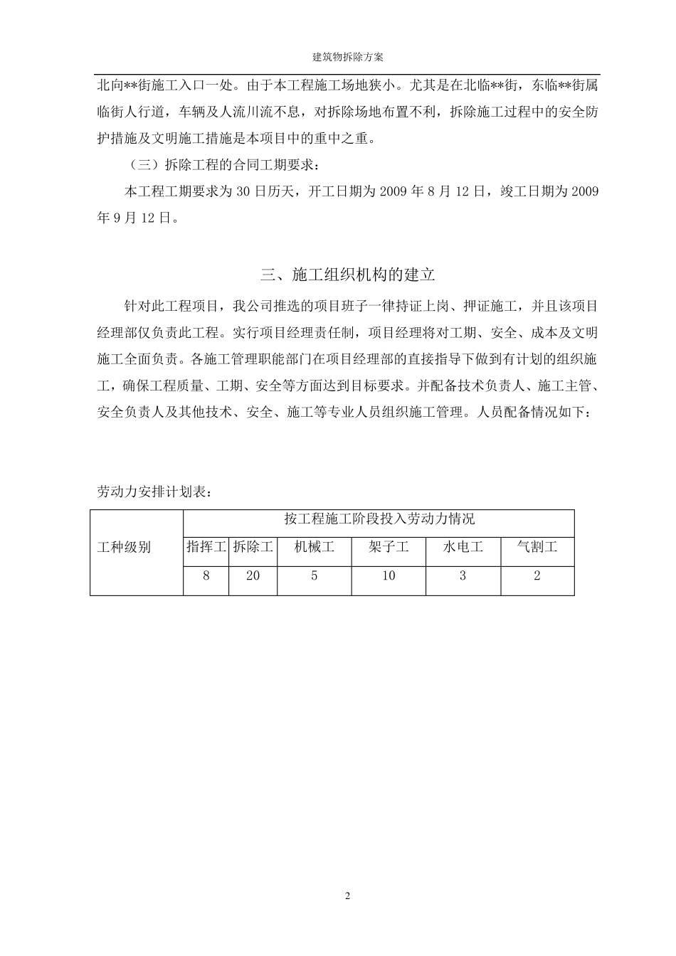 建筑物拆除施工方案_第2页