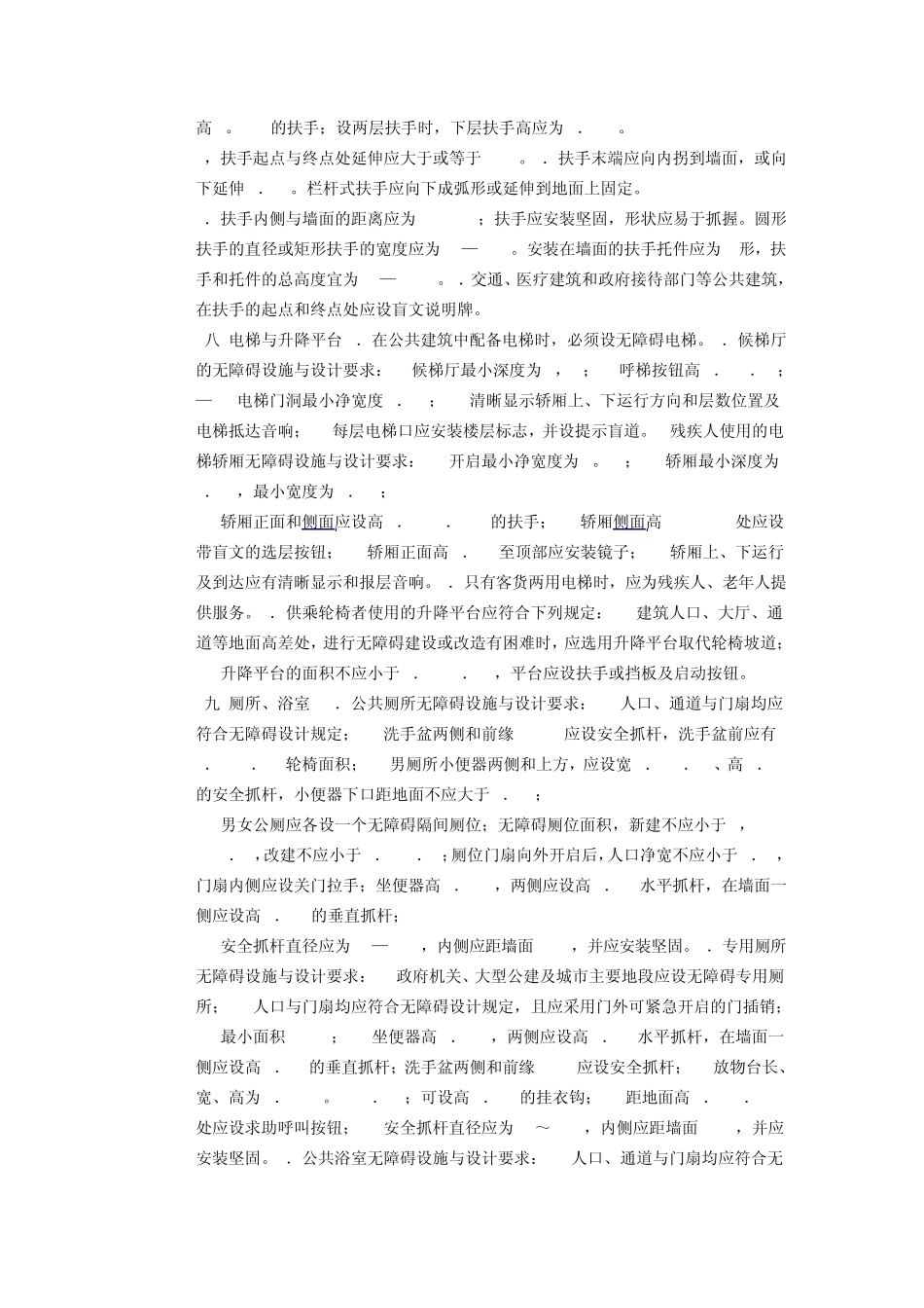 建筑物无障碍设计和老年人建筑设计规范_第3页