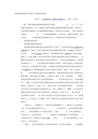 建筑物无障碍设计和老年人建筑设计规范