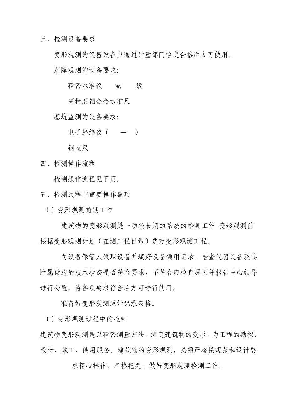 建筑物沉降观测作业指导细则_第2页