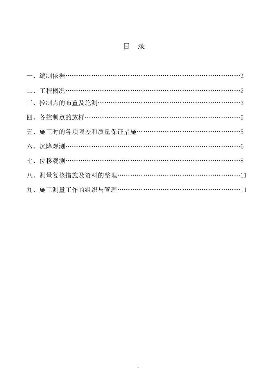 建筑物沉降观测方案_第2页