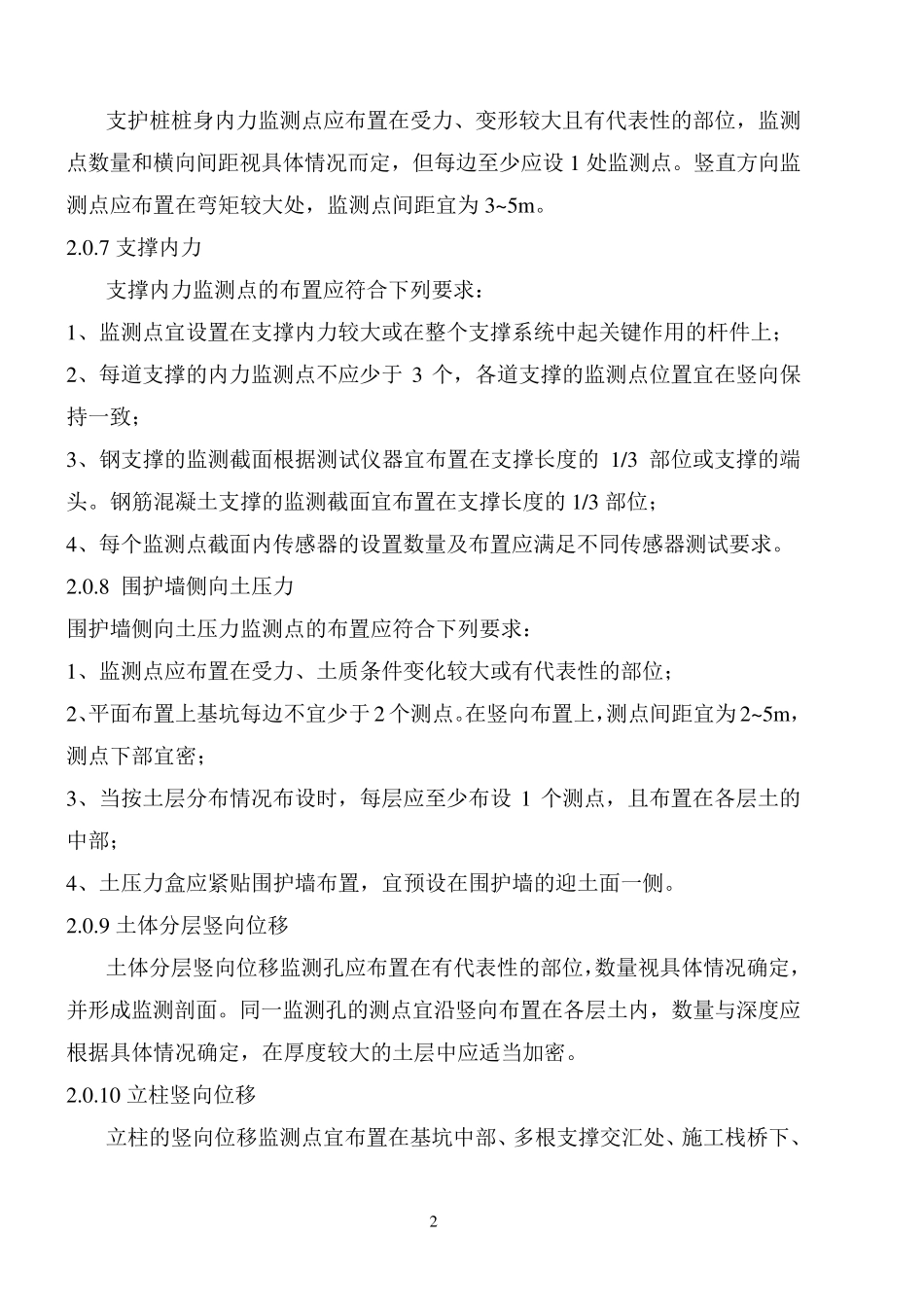 建筑物沉降观测和基坑变形监测点布设及报告2_第2页