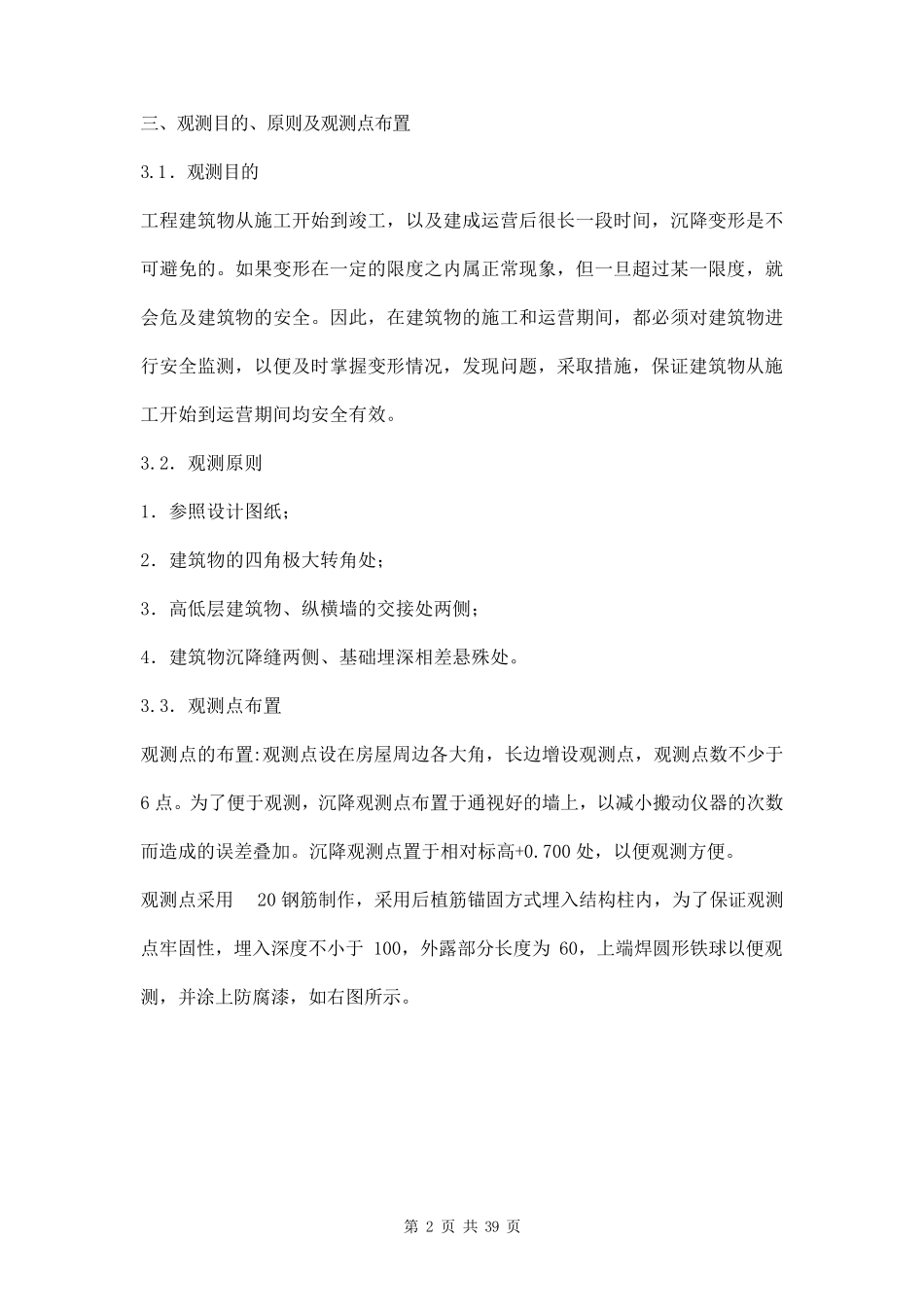 建筑物沉降观测方案三篇_第2页