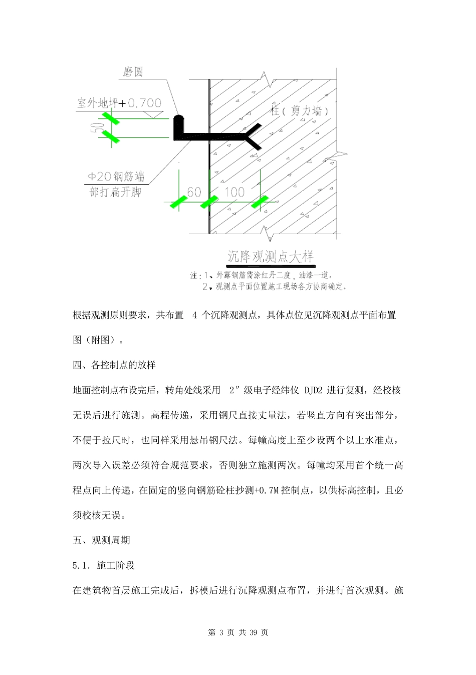 建筑物沉降观测方案三篇_第3页