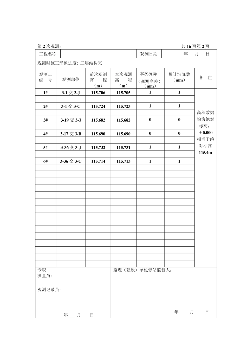 建筑物沉降观测记录_第3页