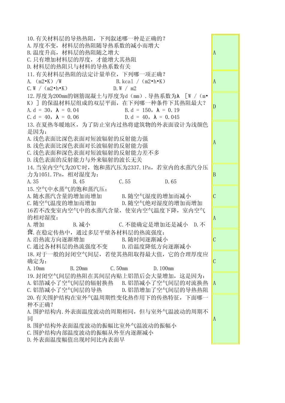 建筑物理(热工部分)测试题_第2页