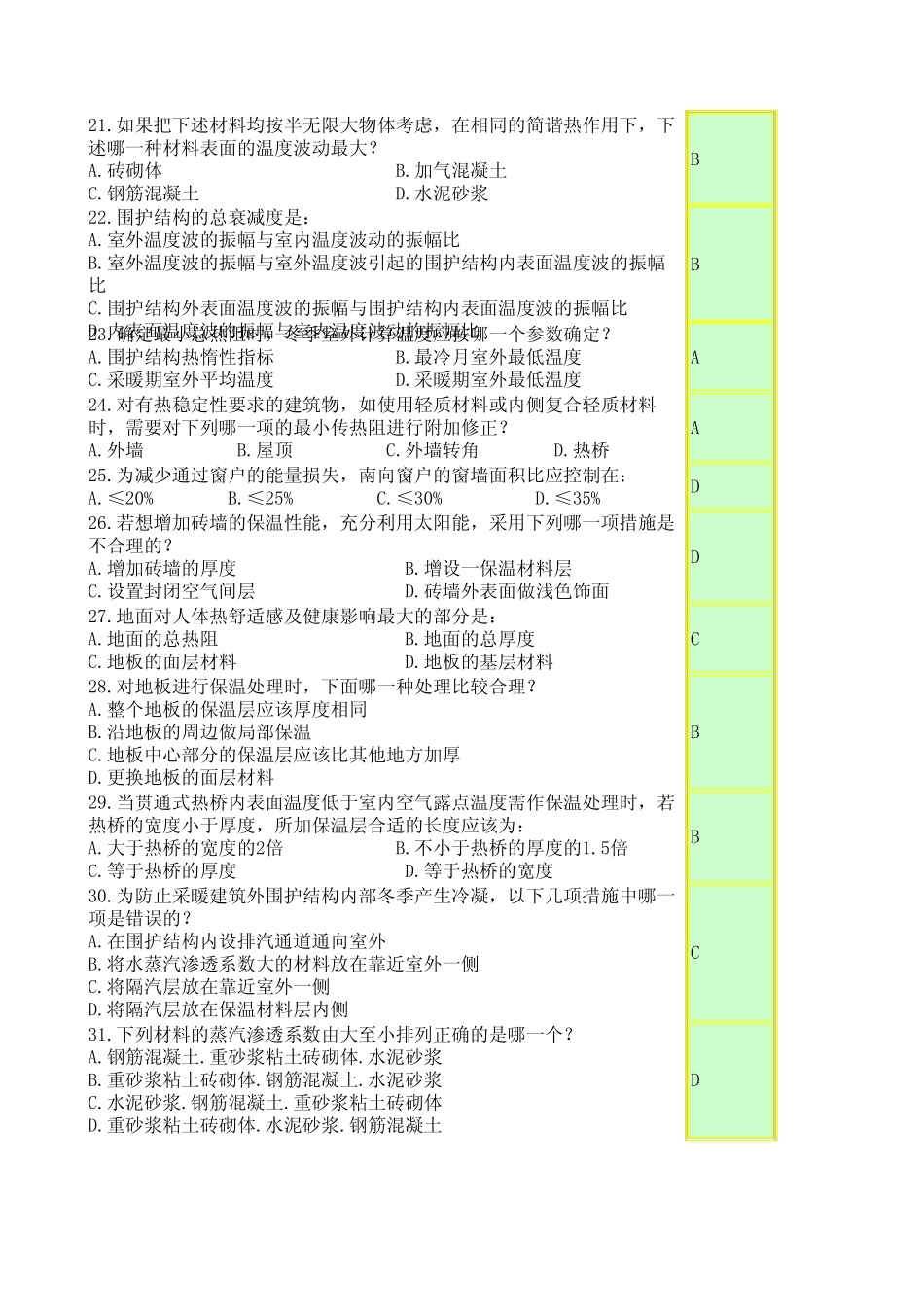 建筑物理(热工部分)测试题_第3页