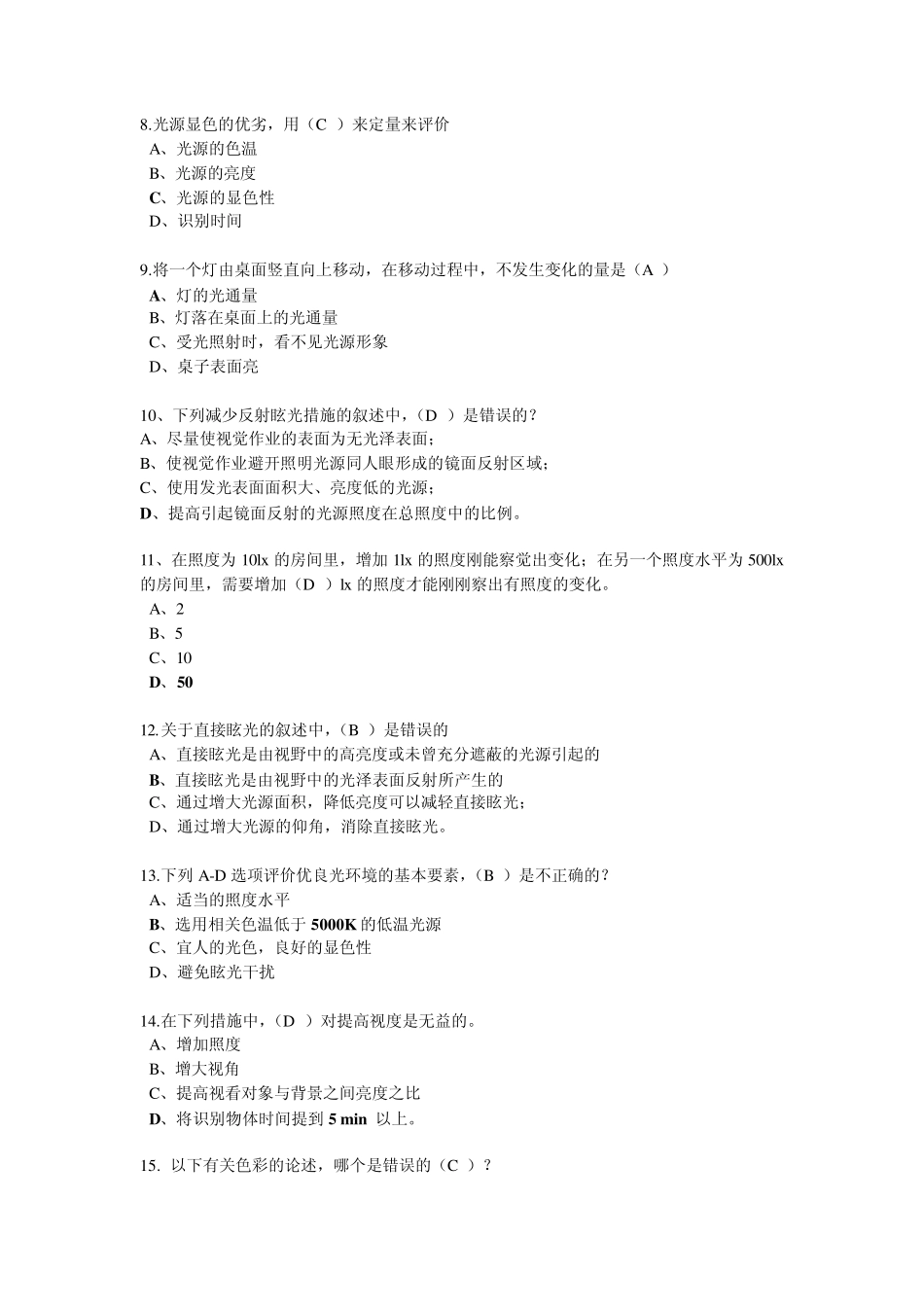 建筑物理光学选择题60道_第2页