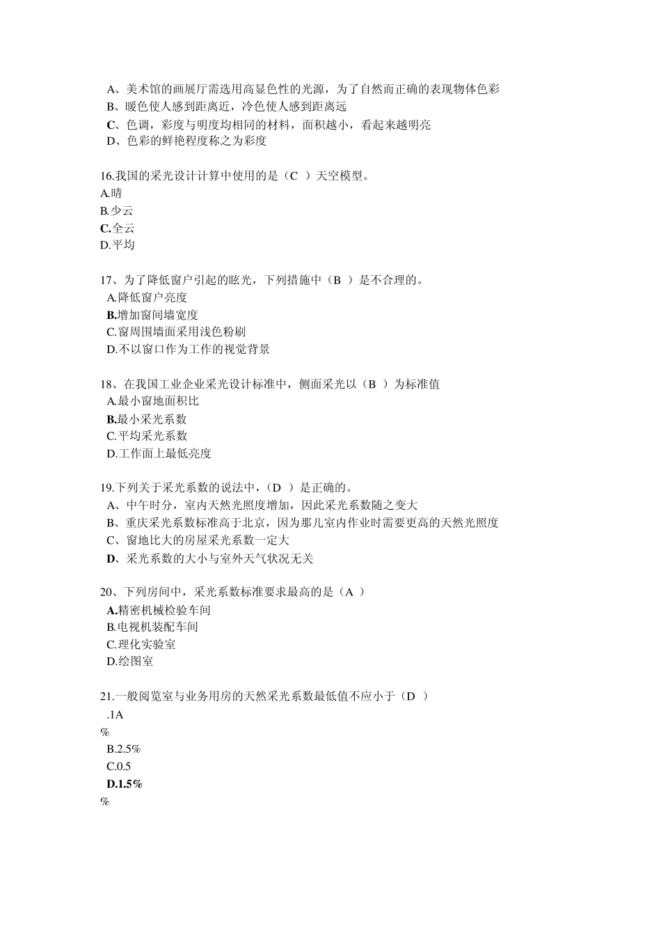 建筑物理光学选择题60道_第3页