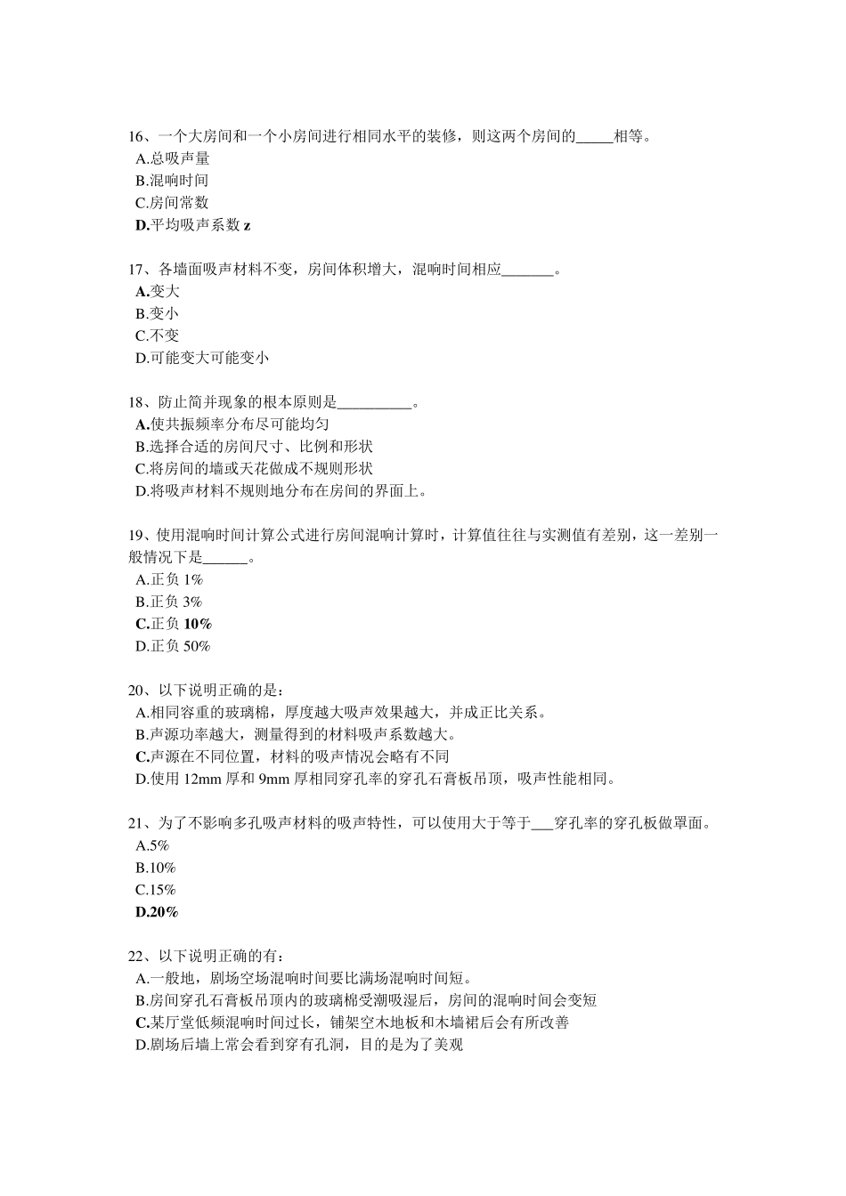 建筑物理声学选择题72道_第3页