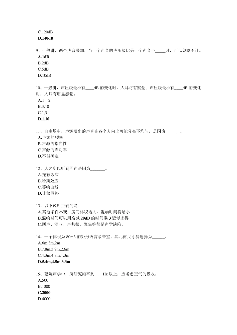 建筑物理声学选择题题库_第2页